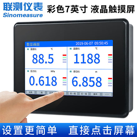 聯(lián)測_SIN-R7000C_(觸摸屏)1-8路可選_7英寸溫度測量儀